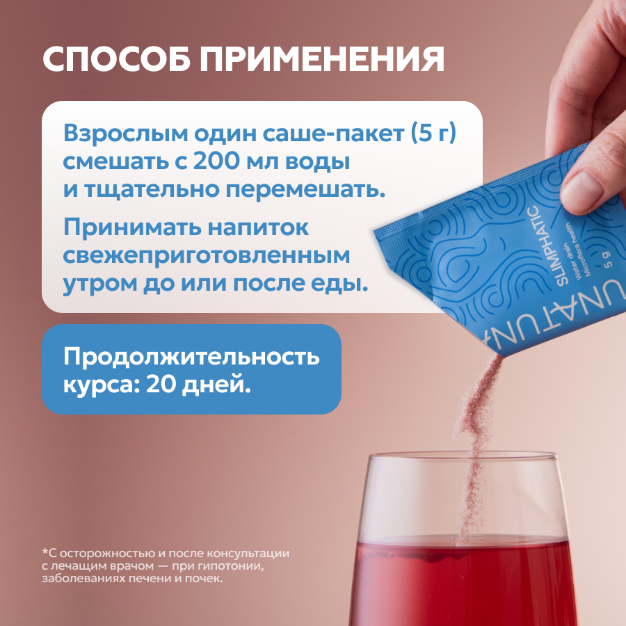 Слимфатик 20 саше